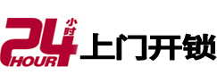 白城开锁公司